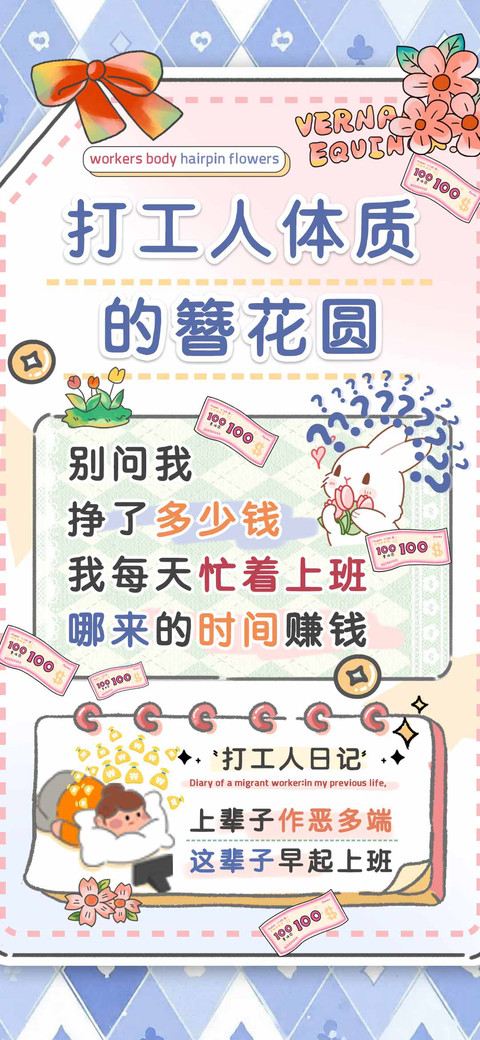 打工人体质的簪花圆 preview