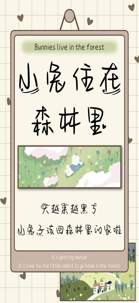小兔住在森林里 preview