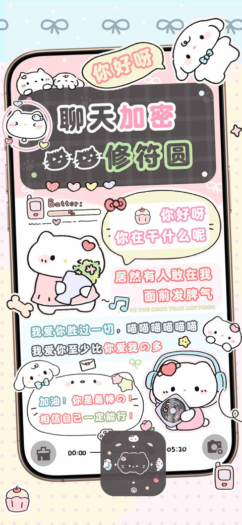 聊天加密猫猫修符圆 preview