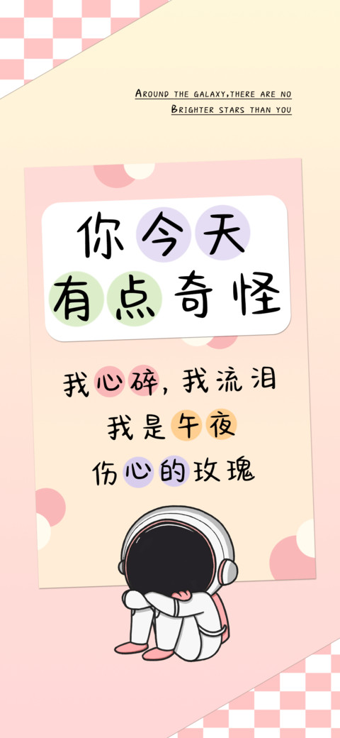 你今天有点奇怪 preview