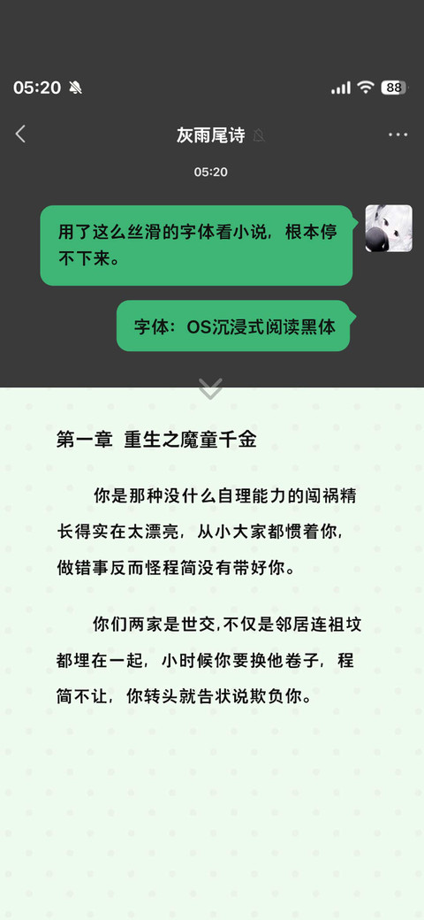 OS沉浸式阅读黑体 preview