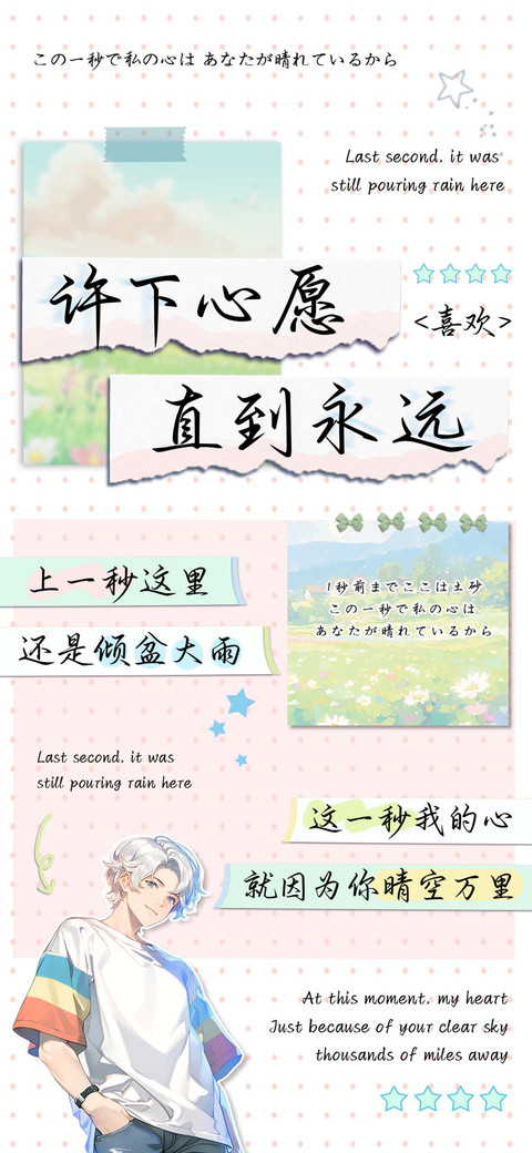 许下心愿直到永远 preview