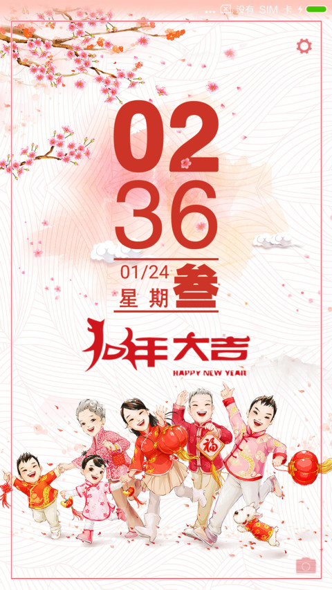 阖家欢乐 狗年 preview