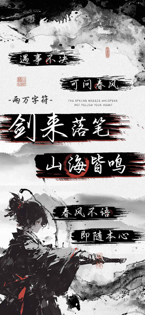 剑来落笔山海皆鸣 preview