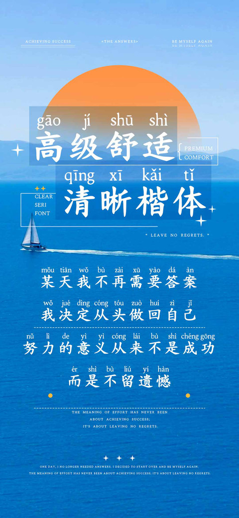 高级舒适清晰楷体 preview