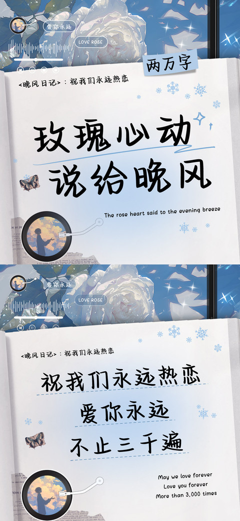 玫瑰心动说给晚风 preview