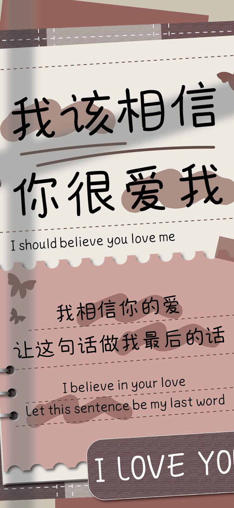 我该相信你很爱我 preview