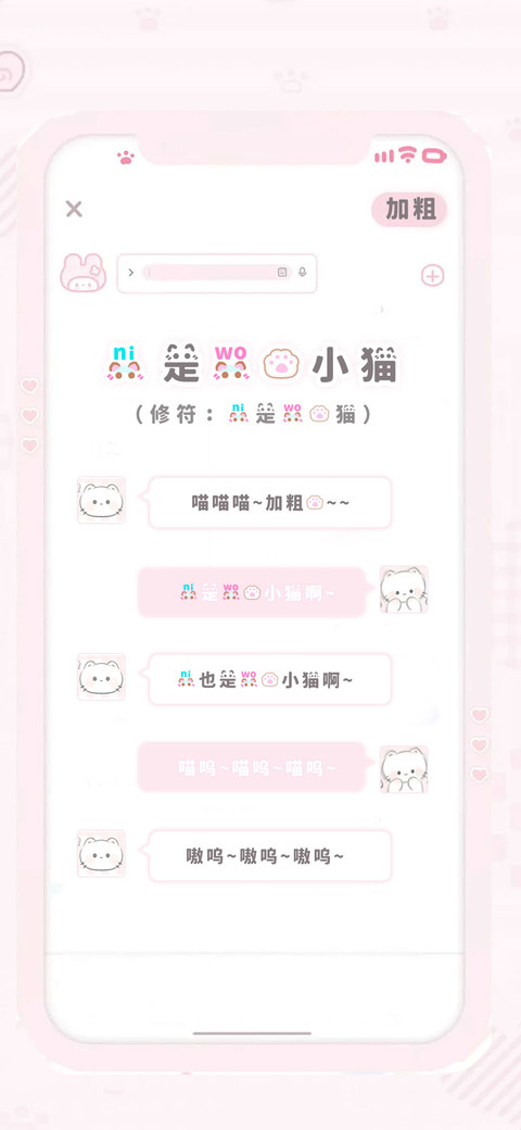你是我的小猫加粗 preview