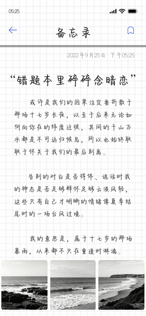 错题本里碎碎念暗恋 preview