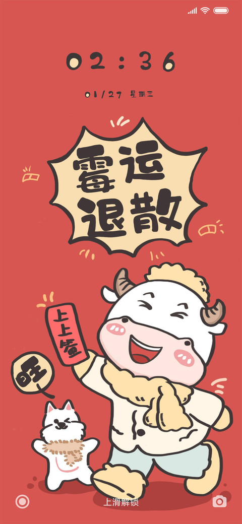 牛年好运之霉运退散 preview