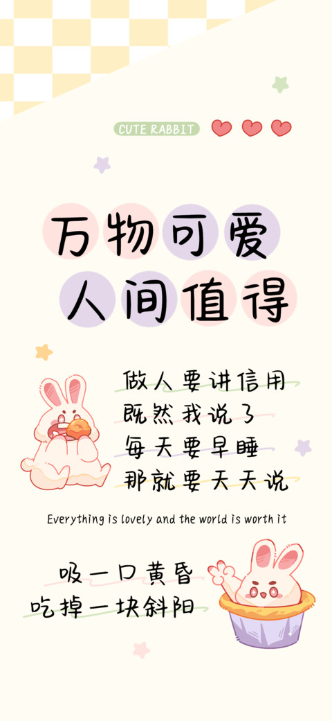 万物可爱人间值得 preview