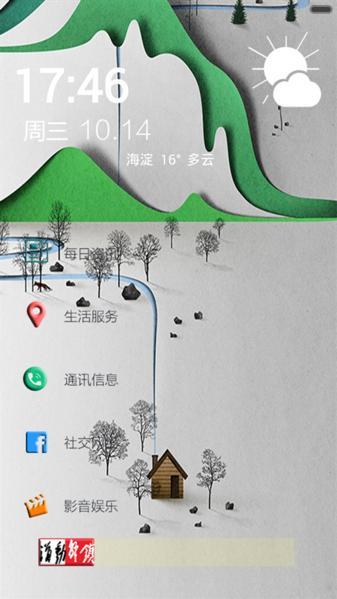 静谧（内隐藏应用锁屏、自由桌面） preview