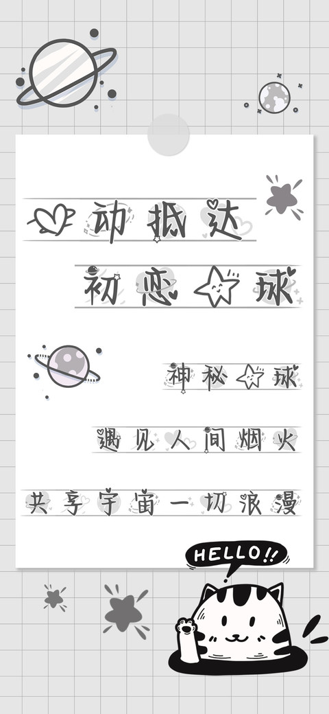 心动抵达初恋星球 preview