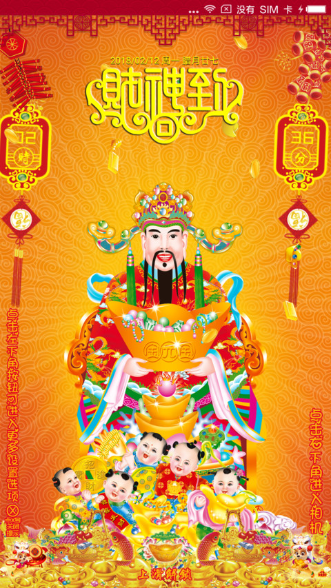 十九财神到我家 preview