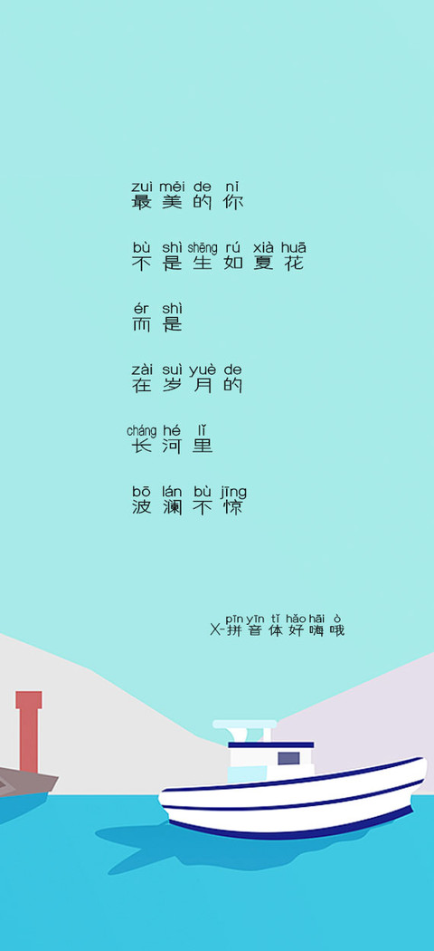 X－拼音体好嗨哦 preview