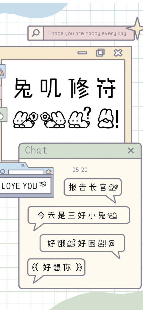 兔叽修符，。？！ preview
