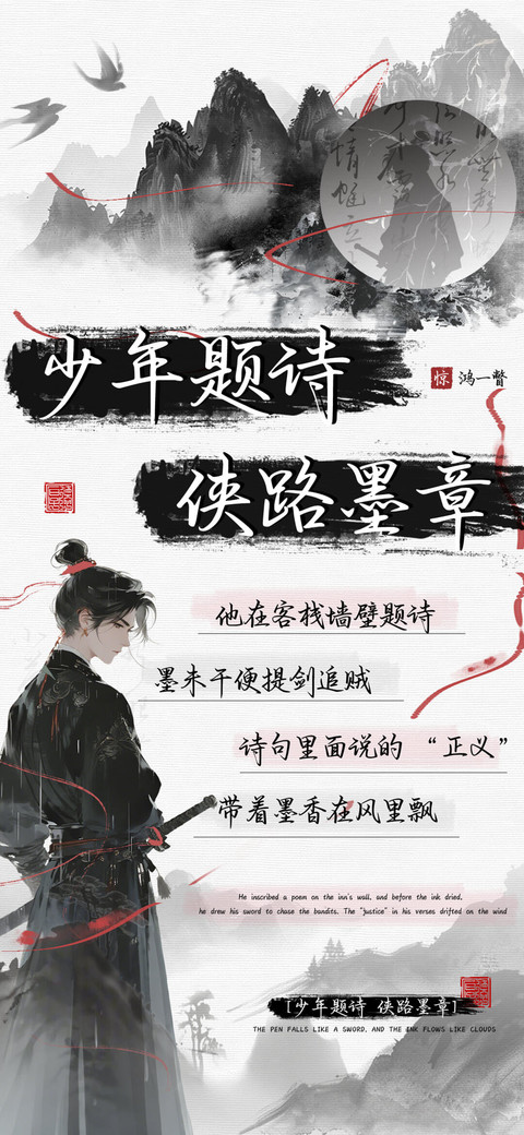 少年题诗侠路墨章 preview