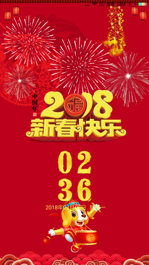 喜迎新春 preview