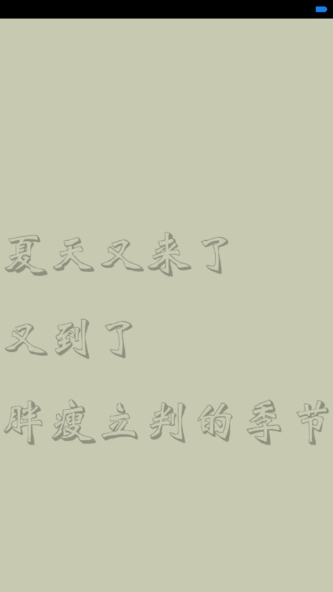 减肥进行时 preview