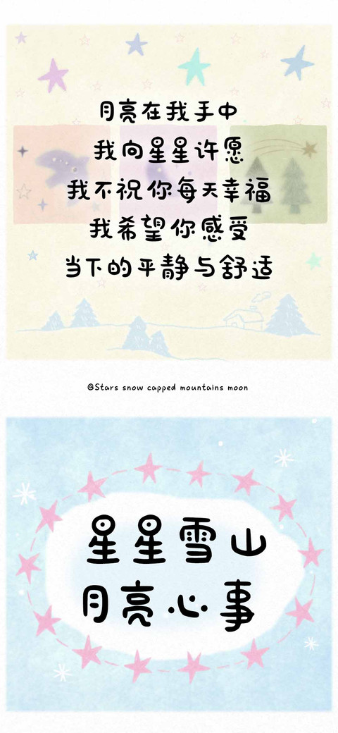 星星雪山月亮心事 preview