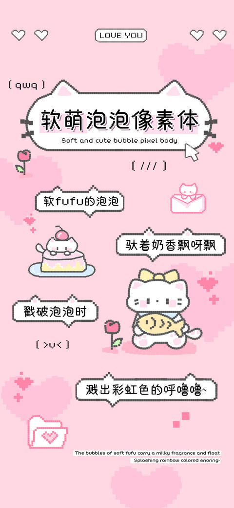 软萌泡泡像素体 preview