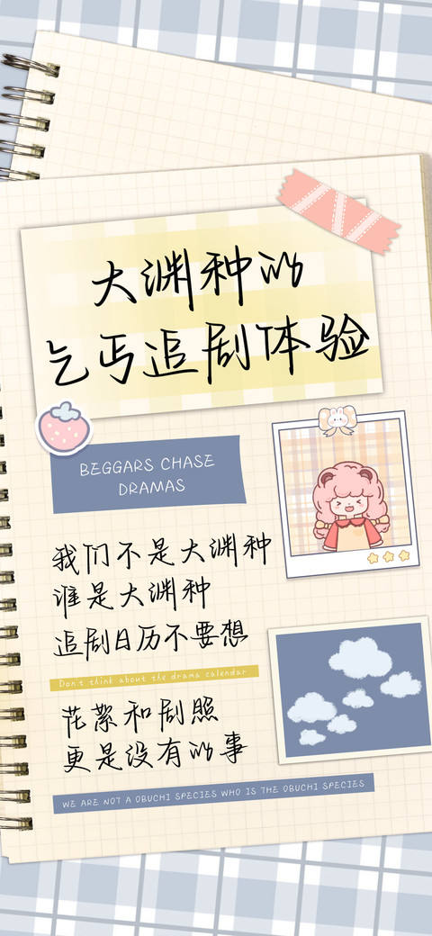 大渊种乞丐追剧体验 preview