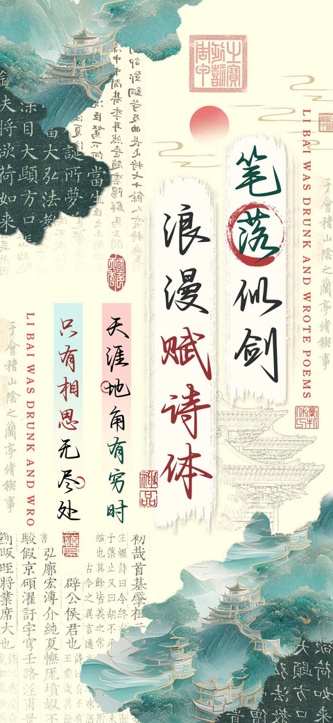 笔落似剑浪漫赋诗体 preview