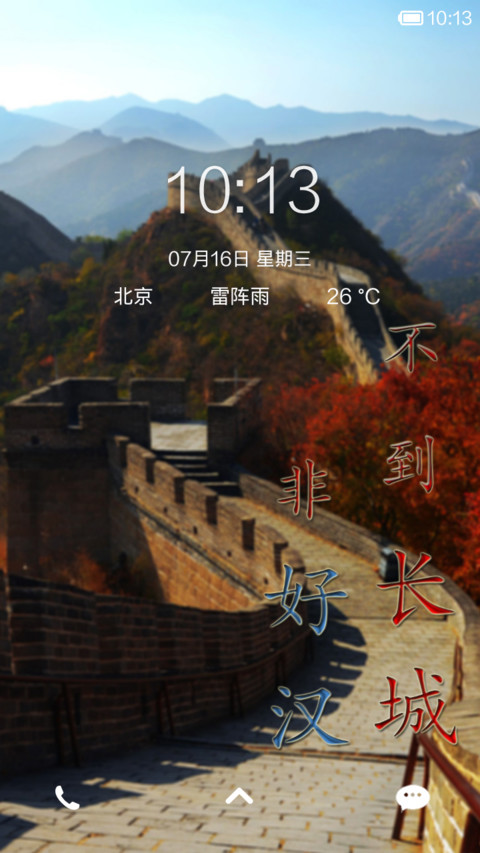 不到长城非好汉之万里长城 preview