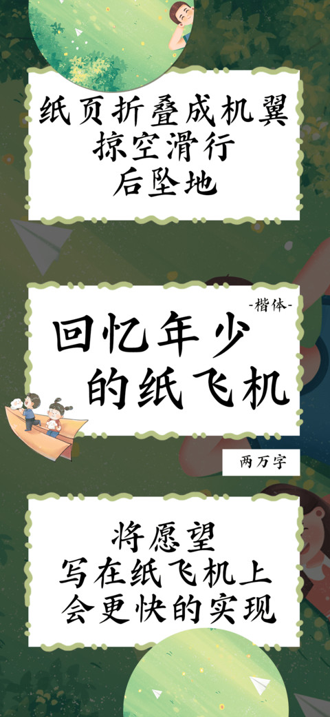 回忆年少的纸飞机 preview