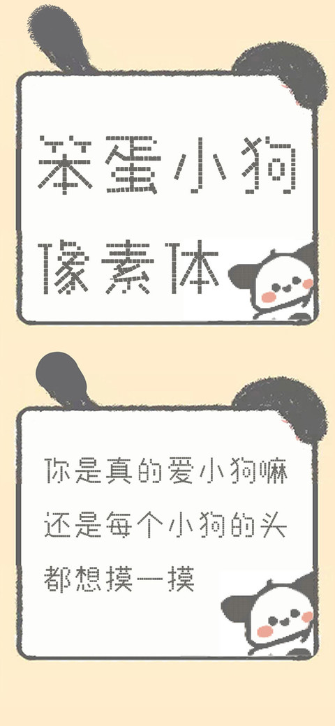 笨蛋小狗像素体 preview