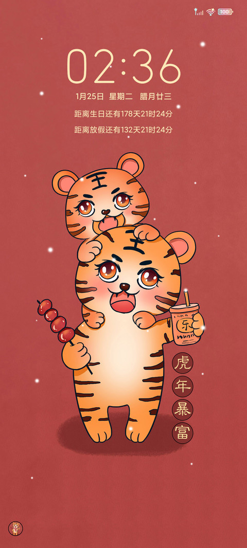 虎年大吉 preview