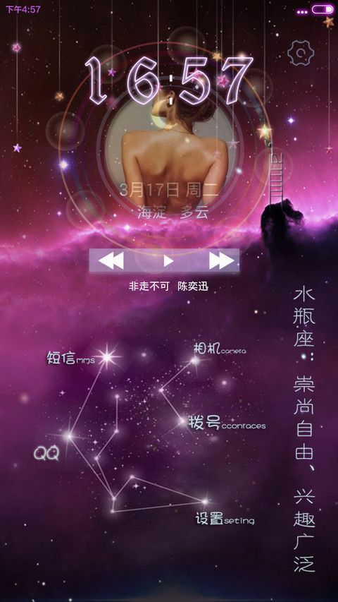 我的专属星座【12星座锁屏】 preview
