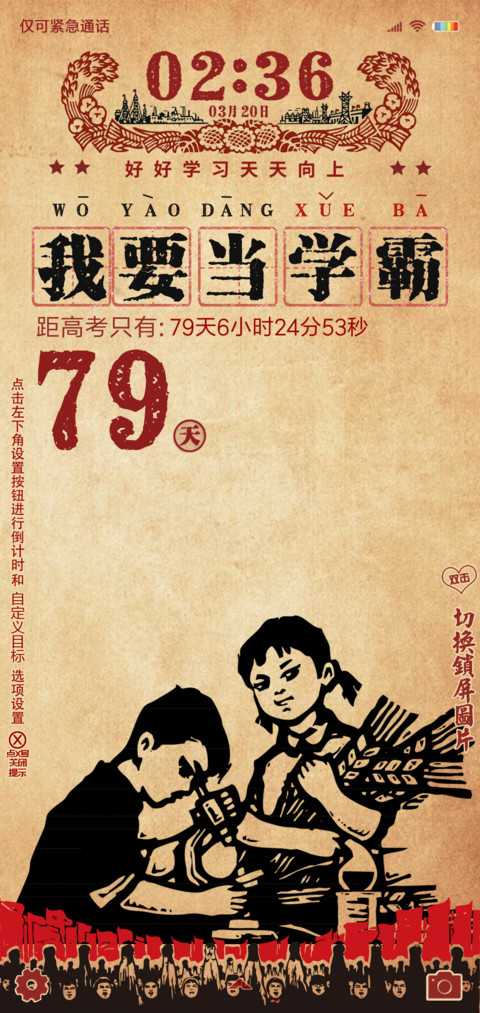 高考之我要当学霸 preview