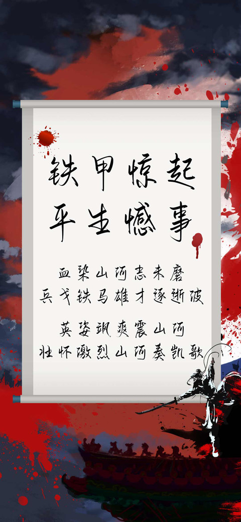 铁甲惊起平生憾事 preview