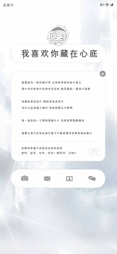 我喜欢你藏在心底 preview
