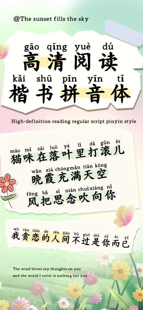 高清阅读楷书拼音体 preview