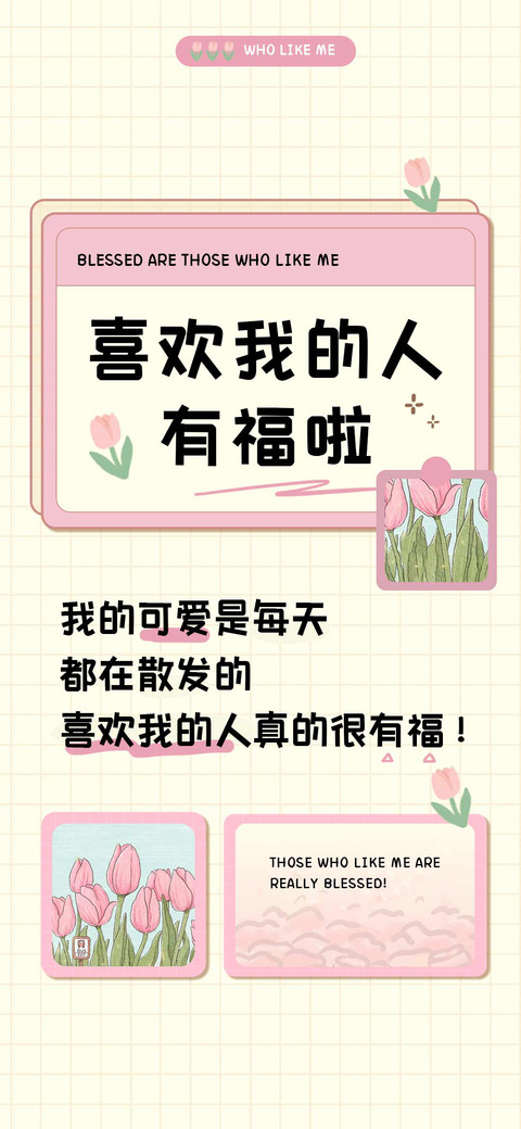 喜欢我的人有福啦 preview