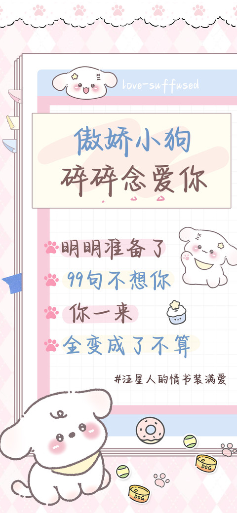 傲娇小狗碎碎念爱你 preview