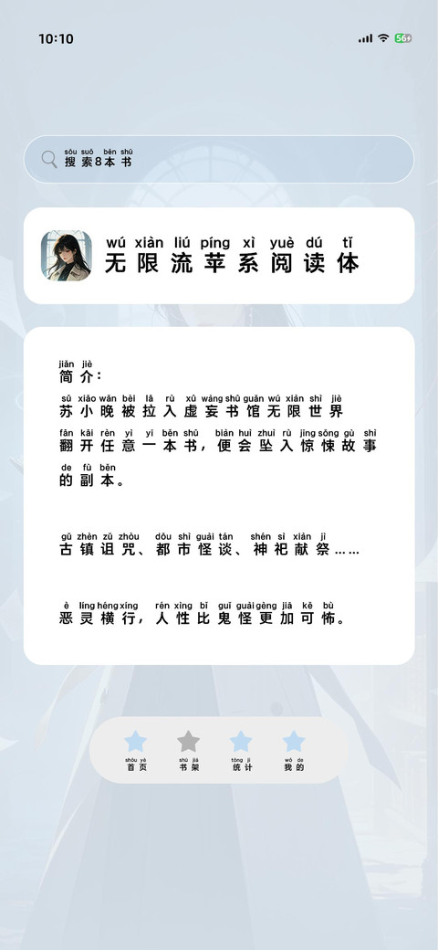 无限流苹系阅读体 preview