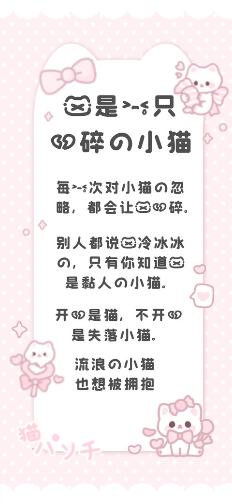 我是一只心碎的小猫 preview