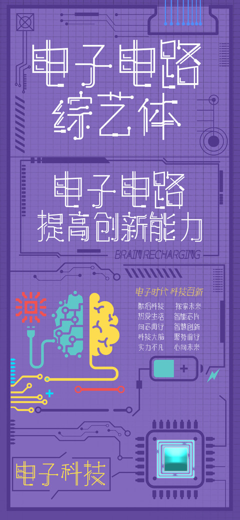 电子电路综艺体 preview