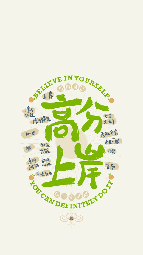 高考励志壁纸-锐景创意 preview