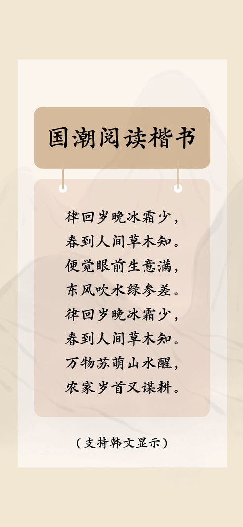 国潮阅读楷书 preview