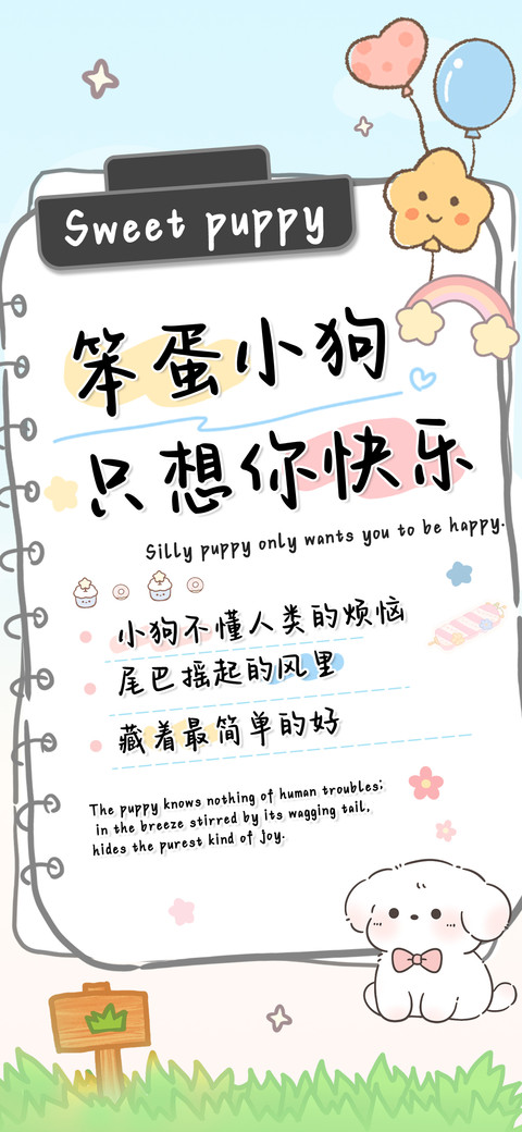 笨蛋小狗只想你快乐 preview