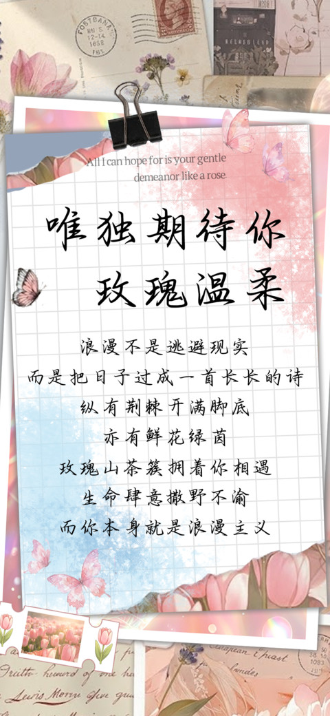唯独期待你玫瑰温柔 preview