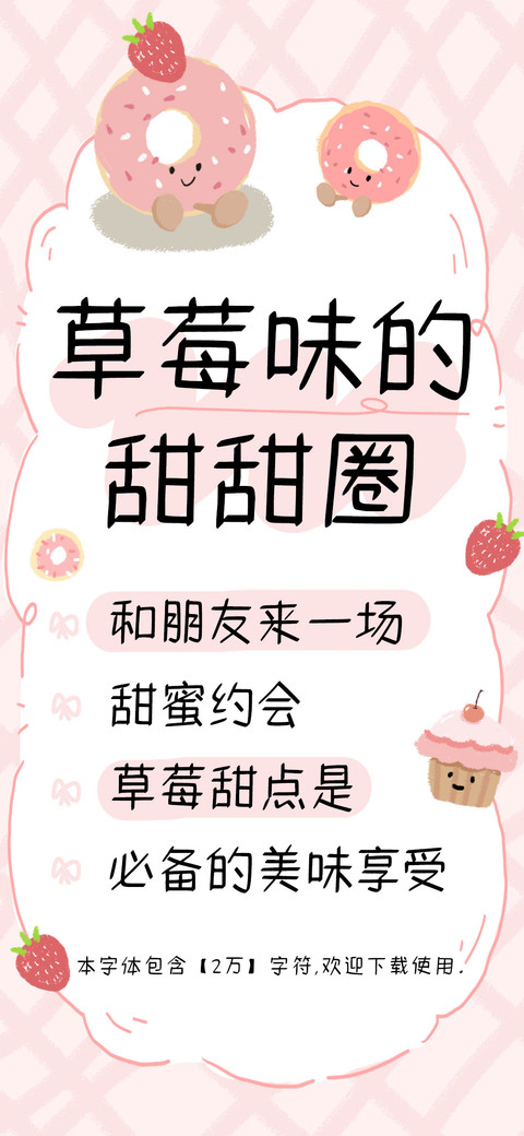 草莓味的甜甜圈 preview