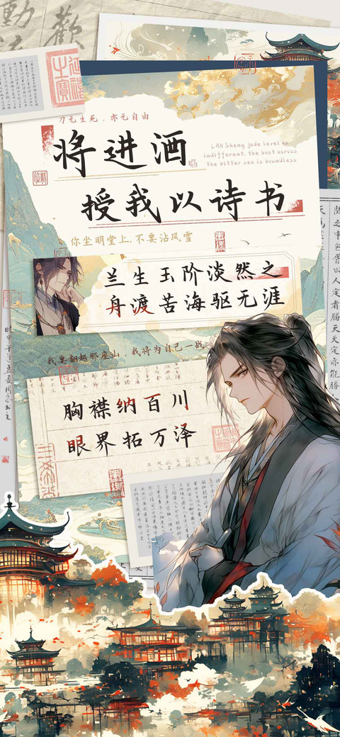 将进酒授我以诗书 preview