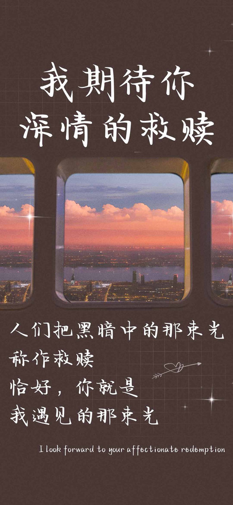 我期待你深情的救赎 preview