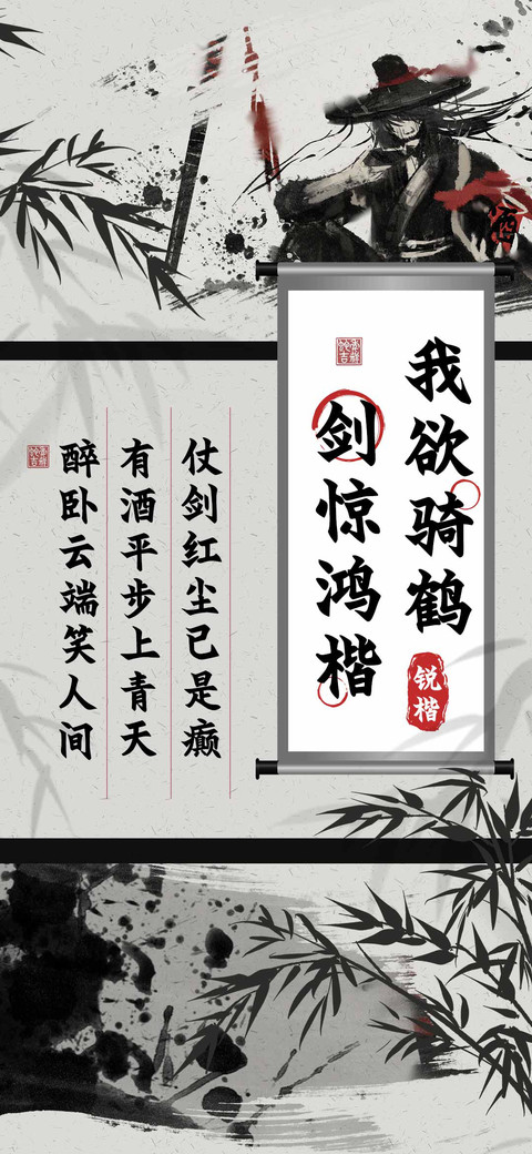 我欲骑鹤剑惊鸿楷 preview