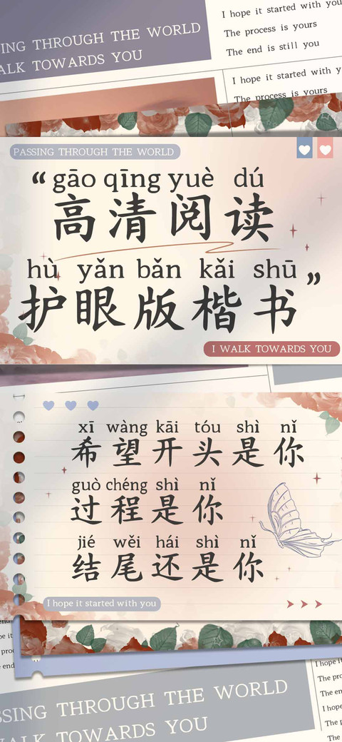 高清阅读护眼版楷书 preview